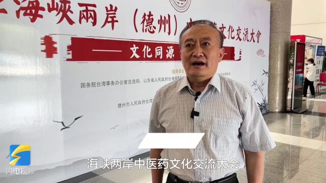 2万多名市民寻医问诊!2022海峡两岸(德州)中医药文化交流大会召开