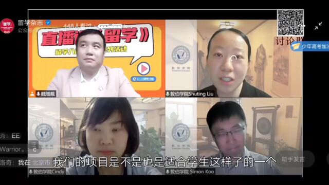 如何获得国内重点大学就读体验并顺利转学海外名校 | 直播话《留学》第四期回顾:看敦伯学院的人才培养路径