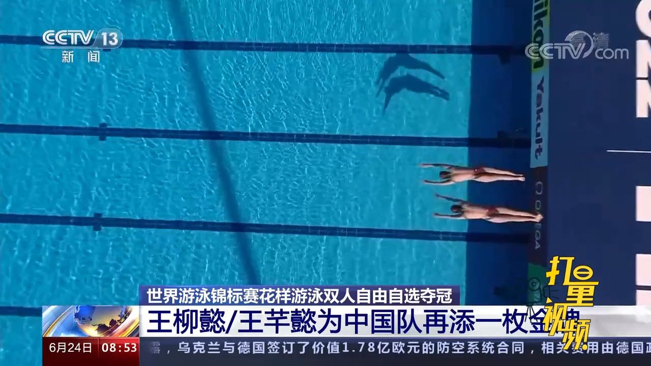 关注世界游泳锦标赛!王柳懿、王芊懿为中国队再添一枚金牌