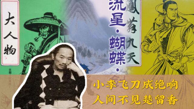 20年后再读古龙:我才真正明白为何林仙儿人尽可夫,却只拒绝阿飞