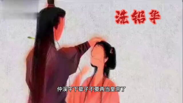 知乎三大虐文之一洗铅华番外#洗铅华