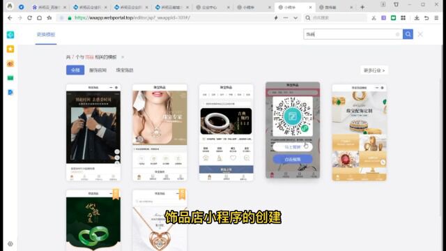 如何快速做个饰品店小程序