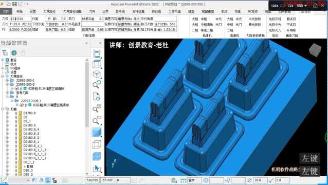 powermill数控编程技巧系列之《中粗补面刀路优化》创景老杜提供,更多视频软件图档资料请\➕/136811585