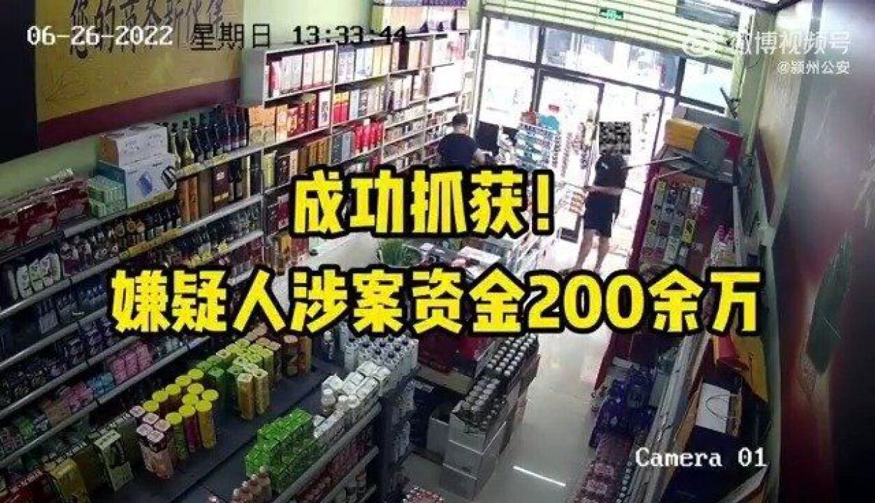 成功抓获!嫌疑人涉案资金200余万