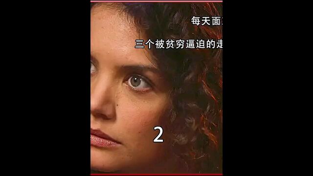 三个女人把银行洗空