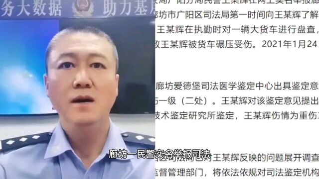 河北廊坊民警实名举报司法鉴定机构主任