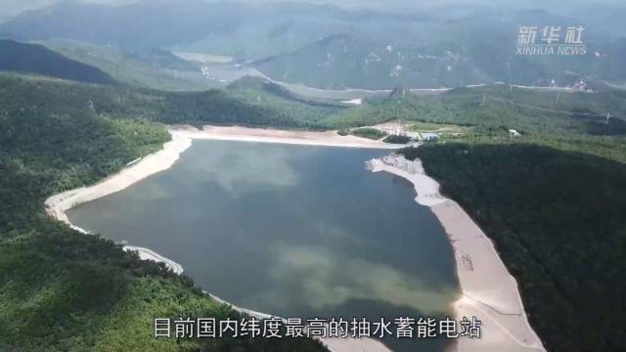 国内纬度最高抽水蓄能电站库区风景如画