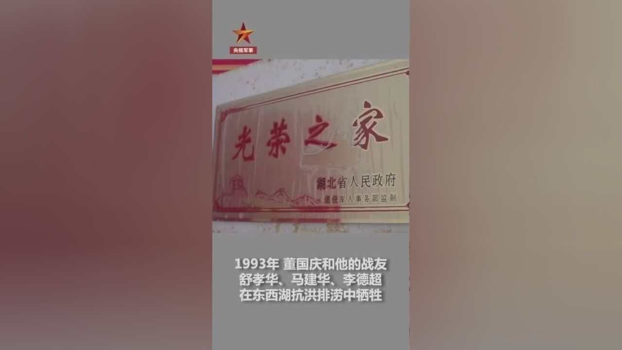 29年前牺牲的抗洪烈士确认了党员身份