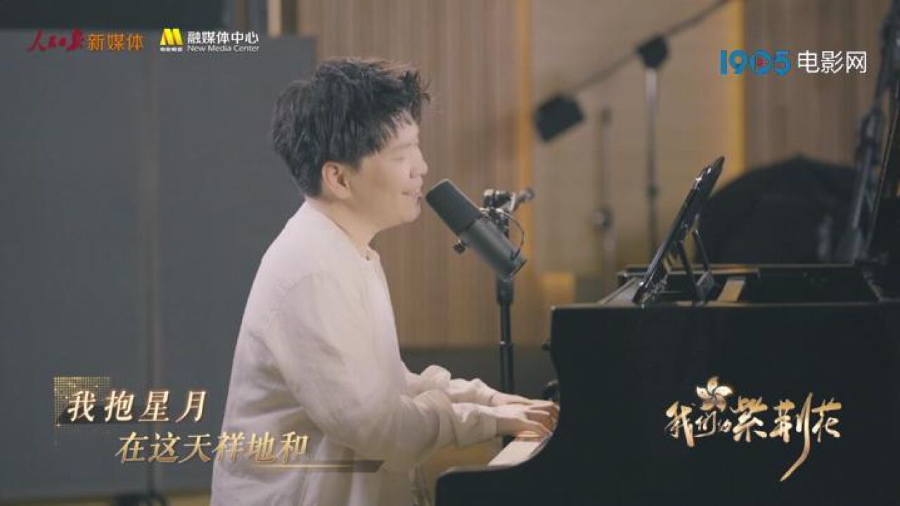 常石磊演唱歌曲《湾》 祝福大家收获属于自己的小幸福