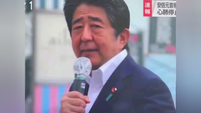 安倍晋三确认已无生命体征