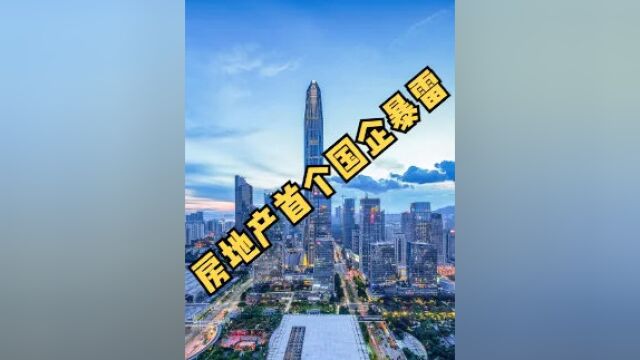 房地产国企暴雷 #绿地集团 #房地产