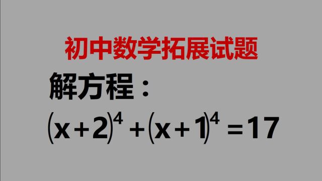 先用瞪眼法分析答案,再用换元法解题,能够事半功倍!