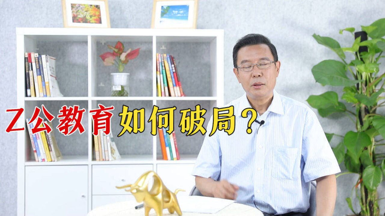 中公教育如何破局?