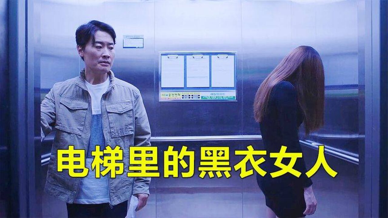韩国都市传说之不可思议的电梯