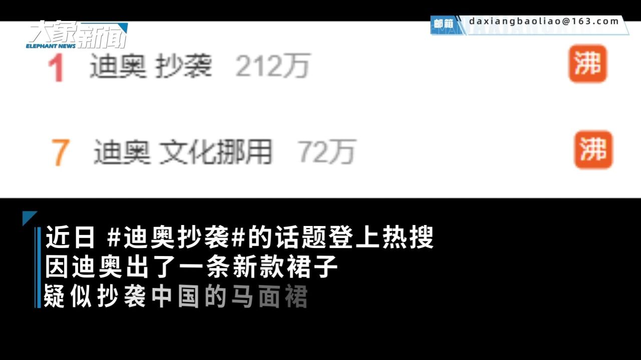 迪奥被指抄袭?新款裙与中国马面裙多处相似,商品已疑似下架