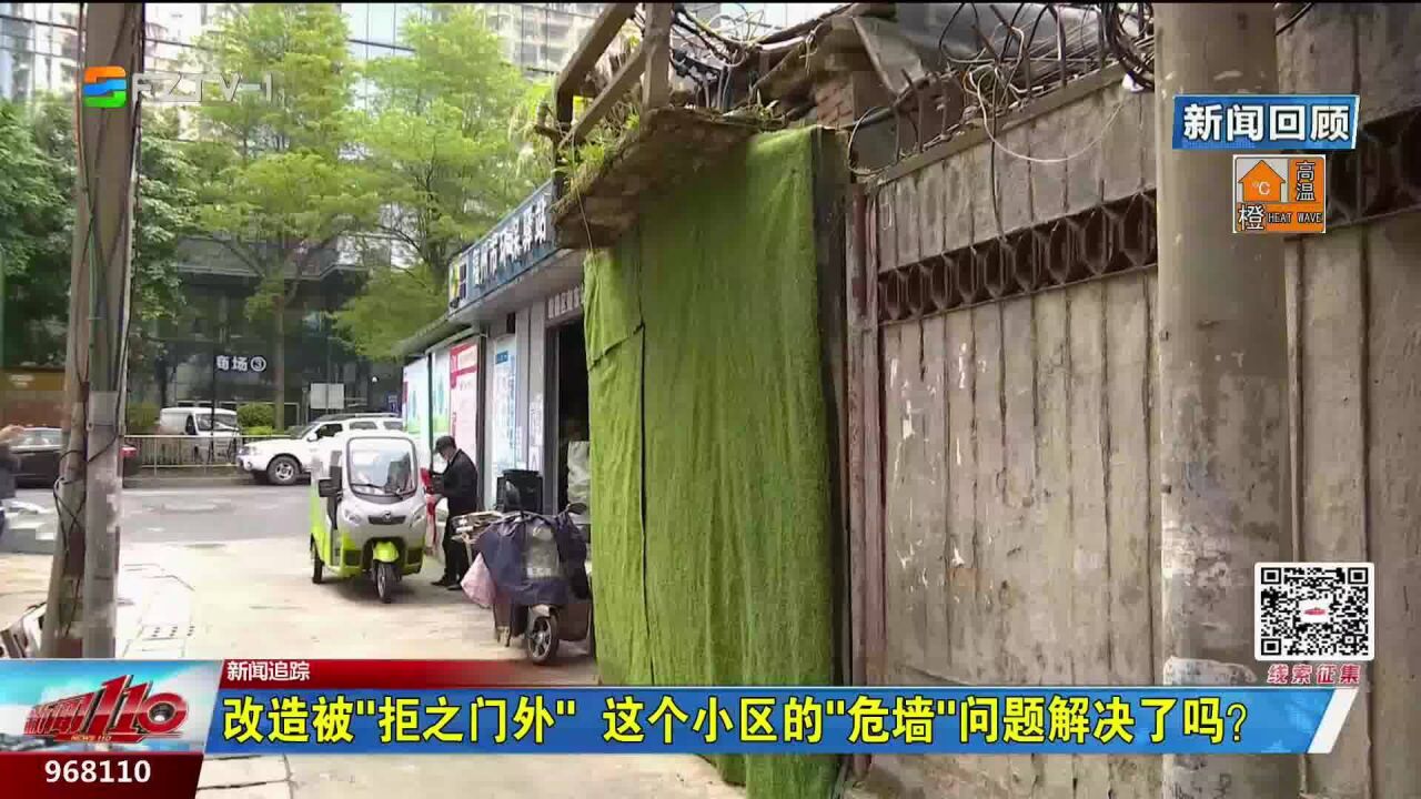 改造被“拒之门外” 这个小区的“危墙”问题解决了吗?