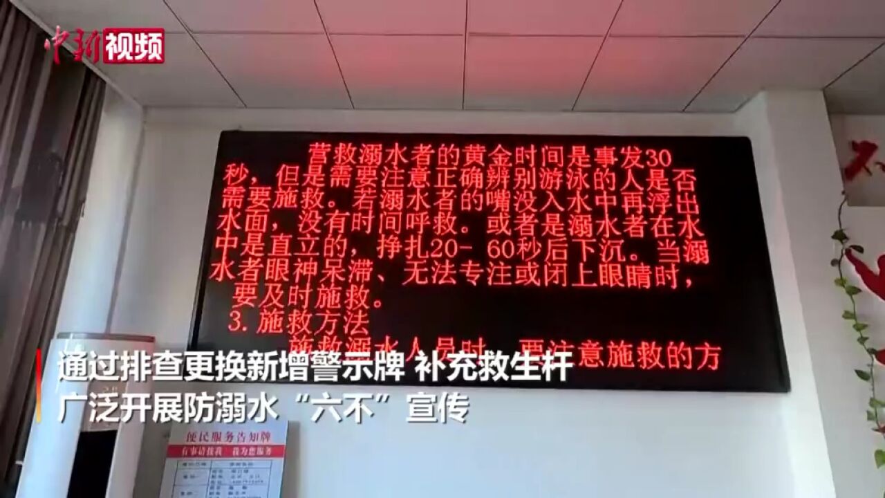 三伏天临近江西多举措织密防溺水“安全网”