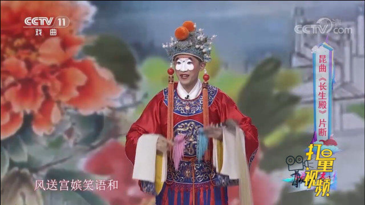 昆曲《长生殿》选段,玉楼天半起笙歌,风送宫嫔笑语和