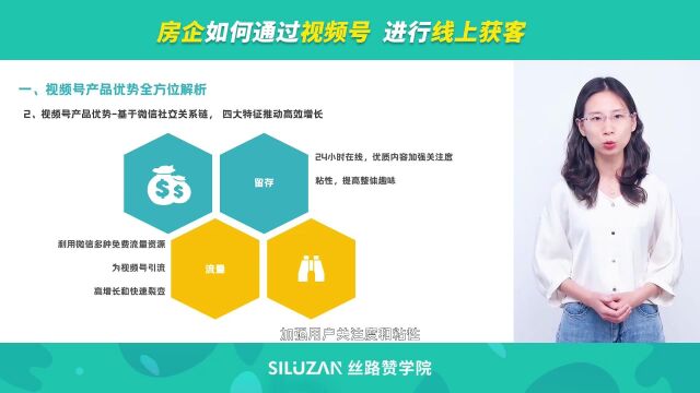 房企如何通过视频号进行线上获客