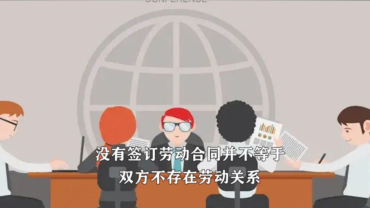 没有签订劳动合同,如何确定劳动关系呢?