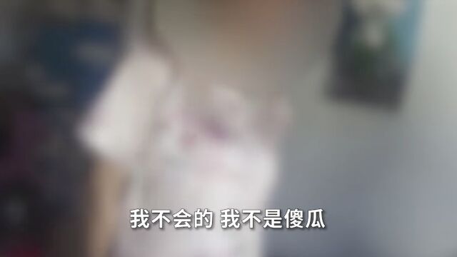 “我不是傻瓜!”女子无视警方11次电话+上门劝阻,最终被骗30多万元……