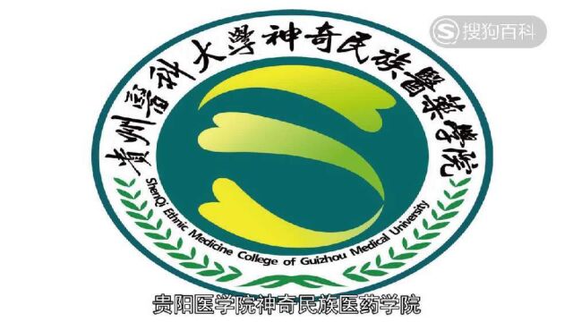 立懂百科带你了解贵阳医学院神奇民族医药学院