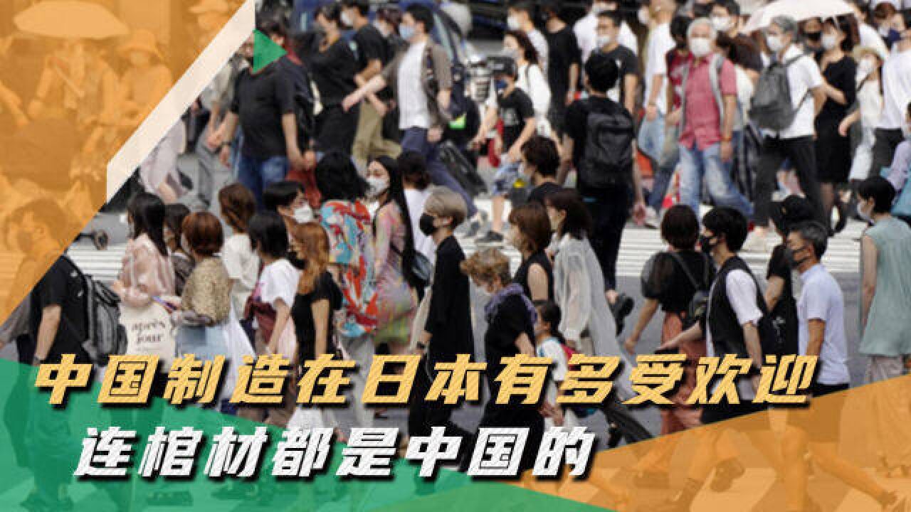 日本人爱上中国制造,大量年轻人想来华留学进中企,人数暴涨70%