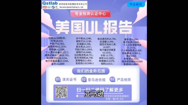 亚马逊为什么要UL报告17025实验室的UL报告如何办理