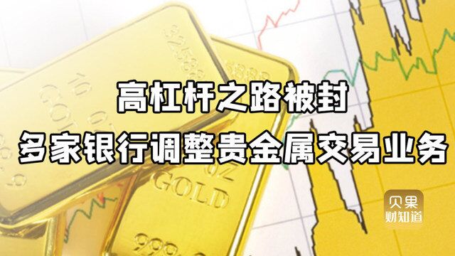 黄金跌幅超15%,银行为啥不让你抄底?金价下跌藏着哪些风险?