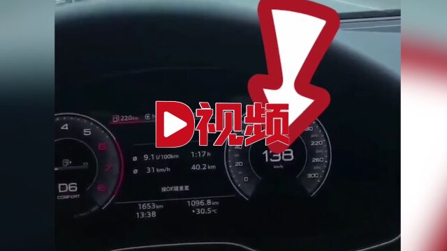 男子超速时拍视频发抖音炫耀:最高时速146km/h,网友发现后举报