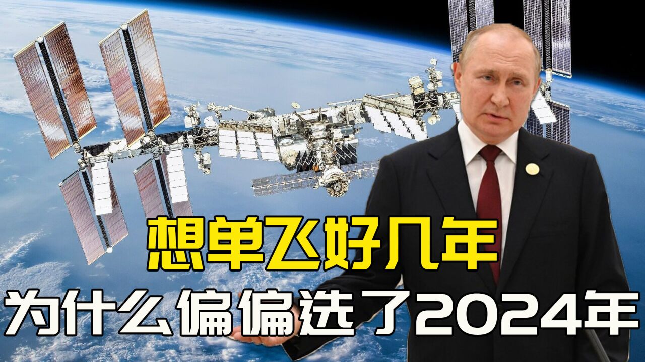 俄罗斯宣布2年后撤离ISS,自建空间站面临困境,中国成为唯一选择