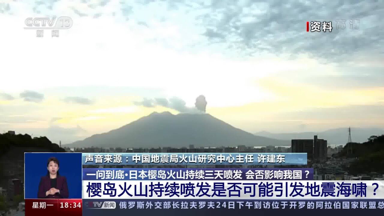 樱岛火山持续喷发是否可能引发地震海啸?