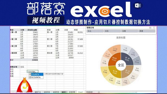 excel动态饼图制作视频:应用切片器控制数据切换方法