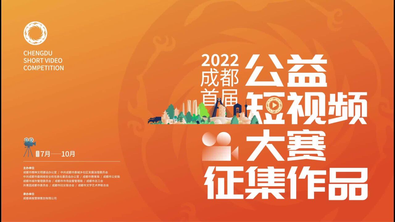 2022成都首届公益短视频大赛征集作品|斑马线上的文明