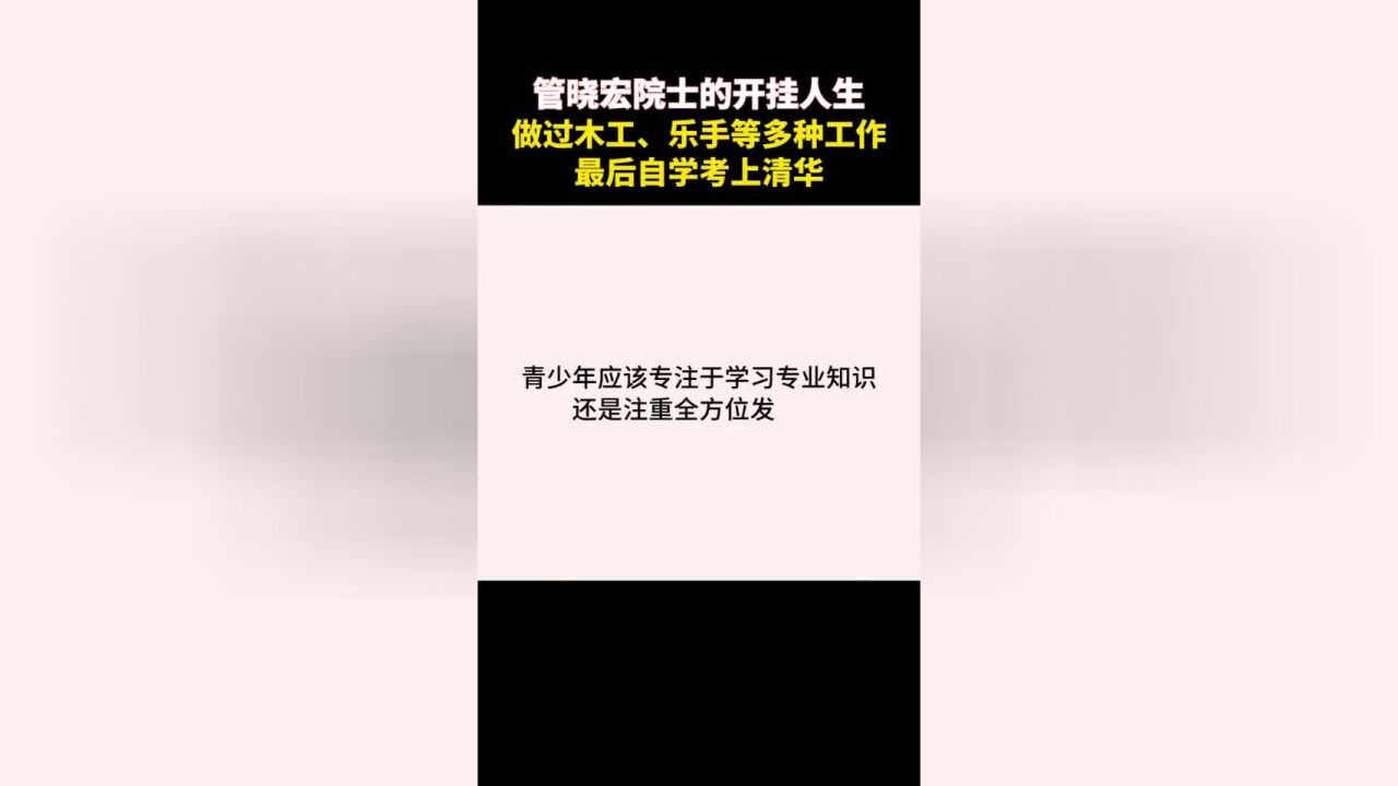 管晓宏院士的“开挂”人生:科学是引领我们发展最重要的动力