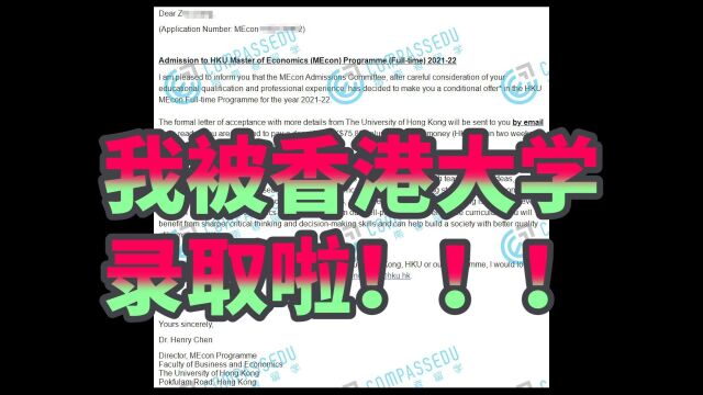 香港大学经济学硕士留学成功经验分享|录取条件&语言要求&背景经历