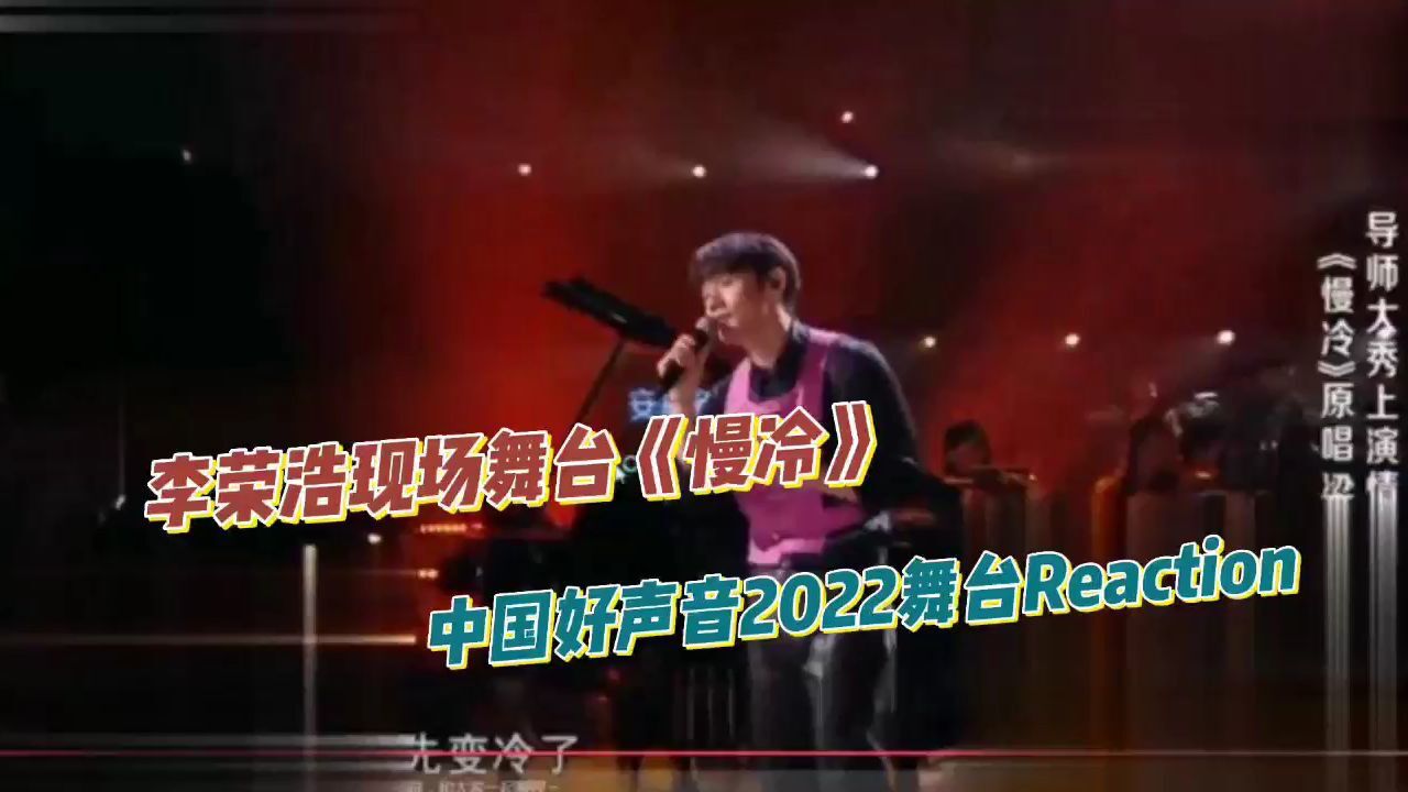 李荣浩中国好声音最新舞台!#李荣浩