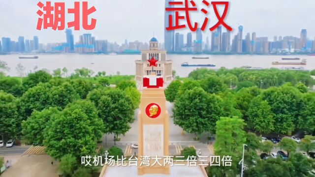 真不愧是湖北第一大城市,武汉的城市建设比台湾还要发达