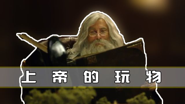 上帝:人类赖以生存的地球,竟然只是上帝手中的玩物