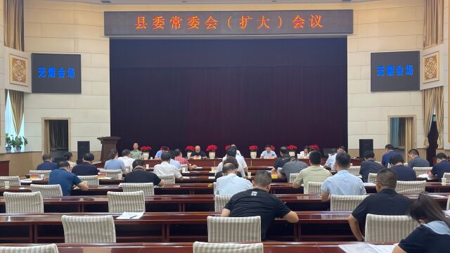 8.5 杨晓舟主持召开县委常委会(扩大)会议