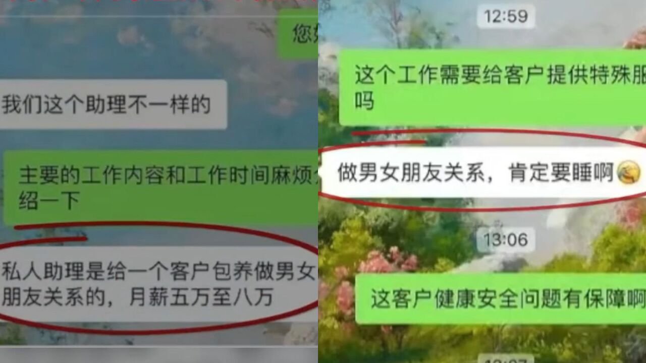 网曝公司招聘女助理实为拉皮条,要求陪客户睡觉,平台回应来了