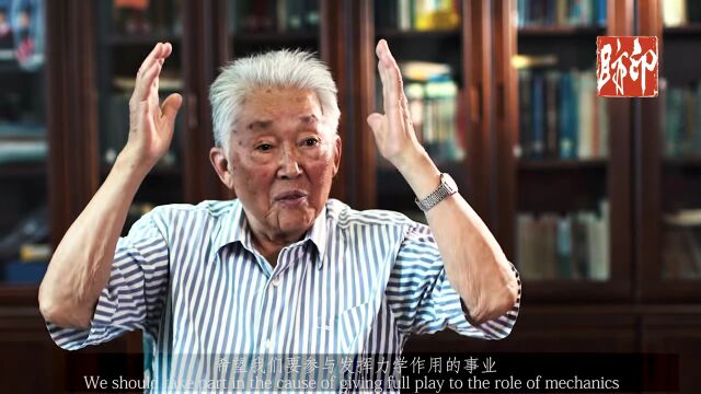 院士“印迹” | 固体力学专家黄克智:克勤力学 智争朝夕