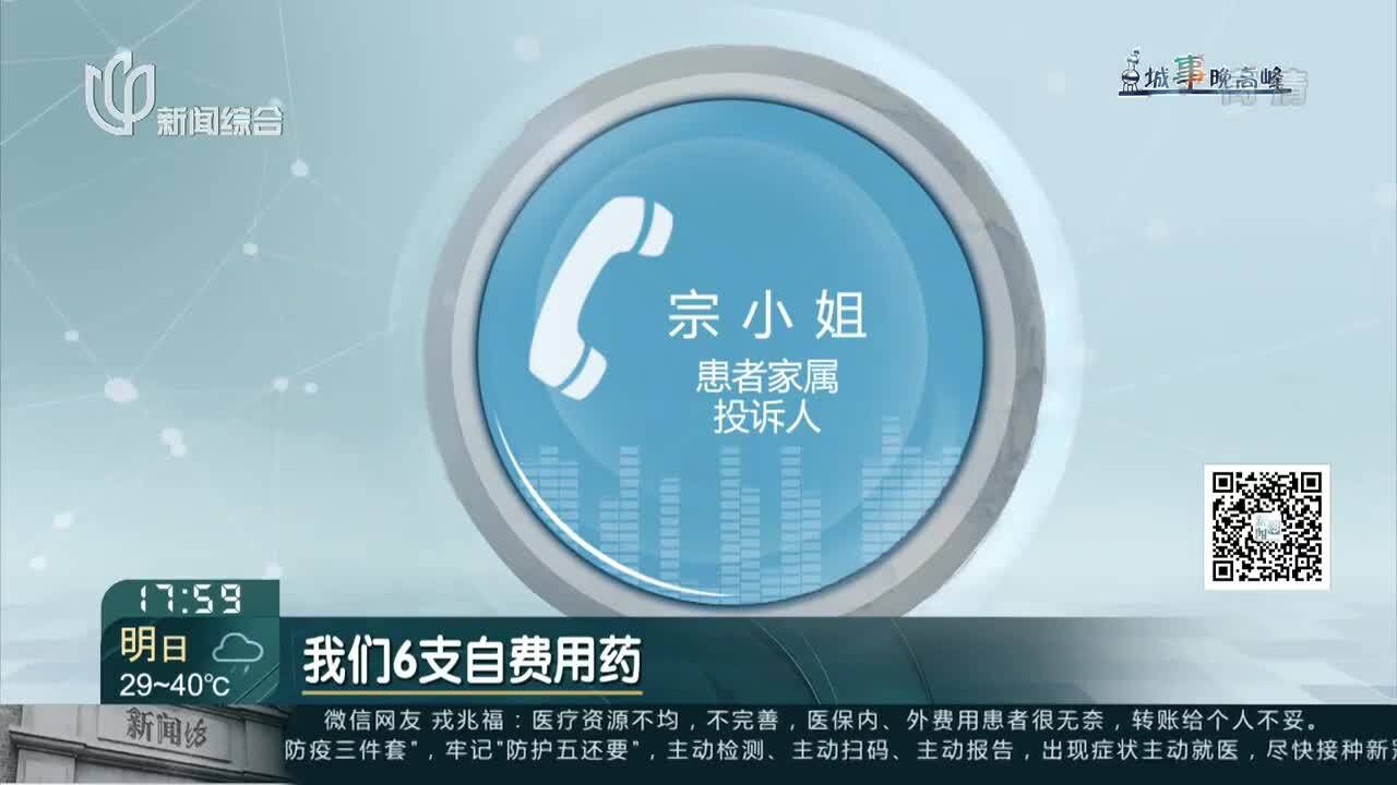 城事晚高峰:医护“转售”白蛋白,众多细节待调查 当事患者家属:不认可医院解释 白蛋白货源存疑