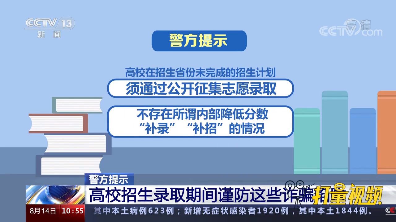 警方提示!高校招生录取期间,谨防这些诈骗陷阱