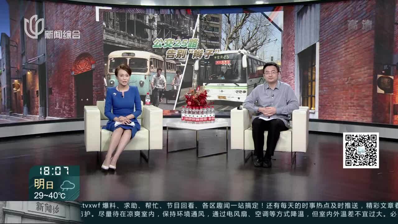 公交25路即将告别“辫子”“白金刚”接力公交事业