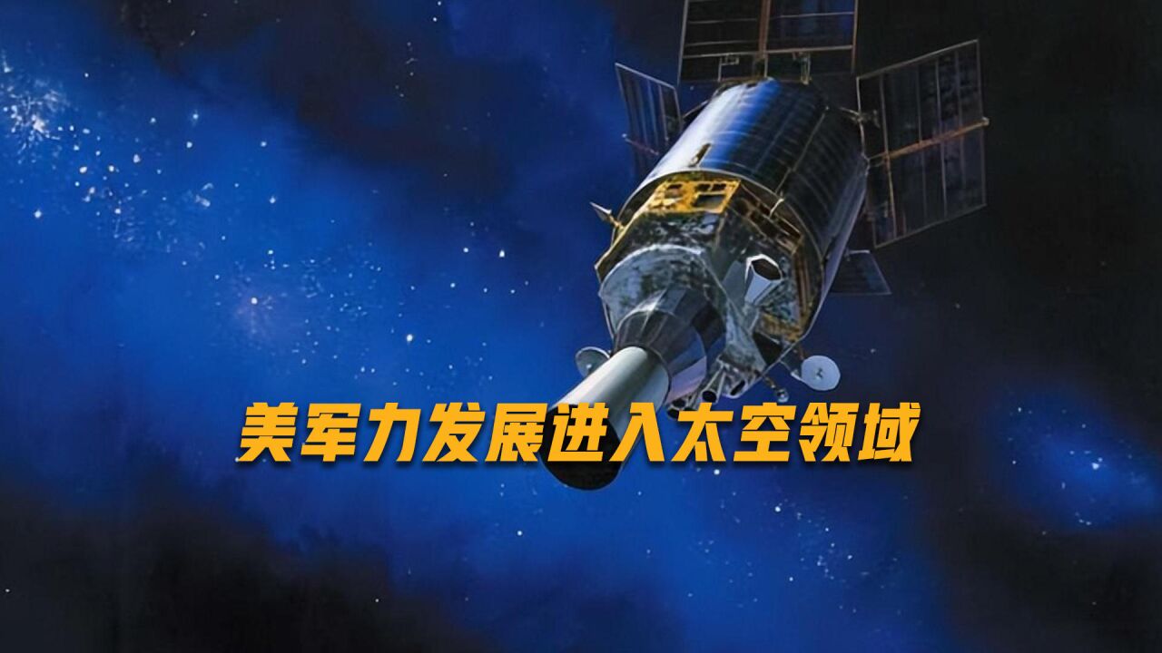 美投资120亿,“天基红外系统”完成最终部署,可监视全球导弹发射