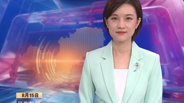 2022年8月15日 我区启动露营设计大赛暨寻找最美营地活动