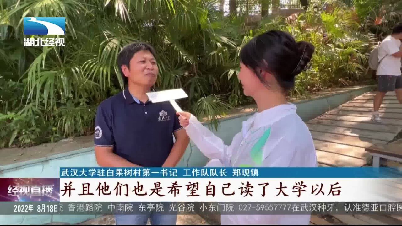 结对帮扶 白果树下走出第一位珞珈学子