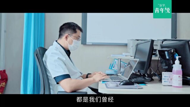 医学青年说|无畏,只因对生命的敬畏