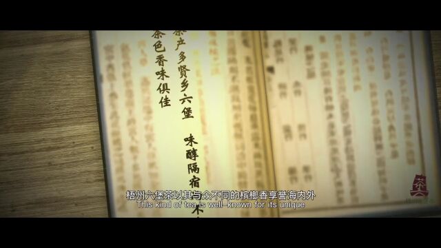 一缕浓香,一抹乡愁,一丝关情,赓续“保命茶”漂洋过海新传奇……